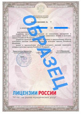 Образец лицензии на реставрацию 2 Кировский Лицензия минкультуры на реставрацию	
